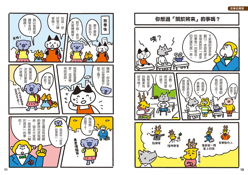 12歲之前一定要學：6 思考未來&實現夢想